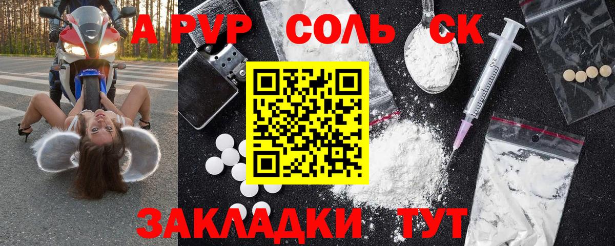 Alpha-PVP крисы CK  A-PVP  Вход с VPN  Ессентуки  наркотики  Альфа ПВП мука 