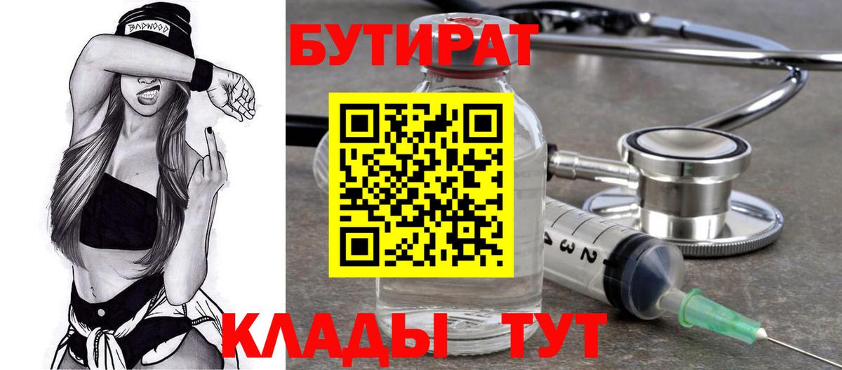 Ессентуки  БУТИРАТ BDO  Вход с VPN 