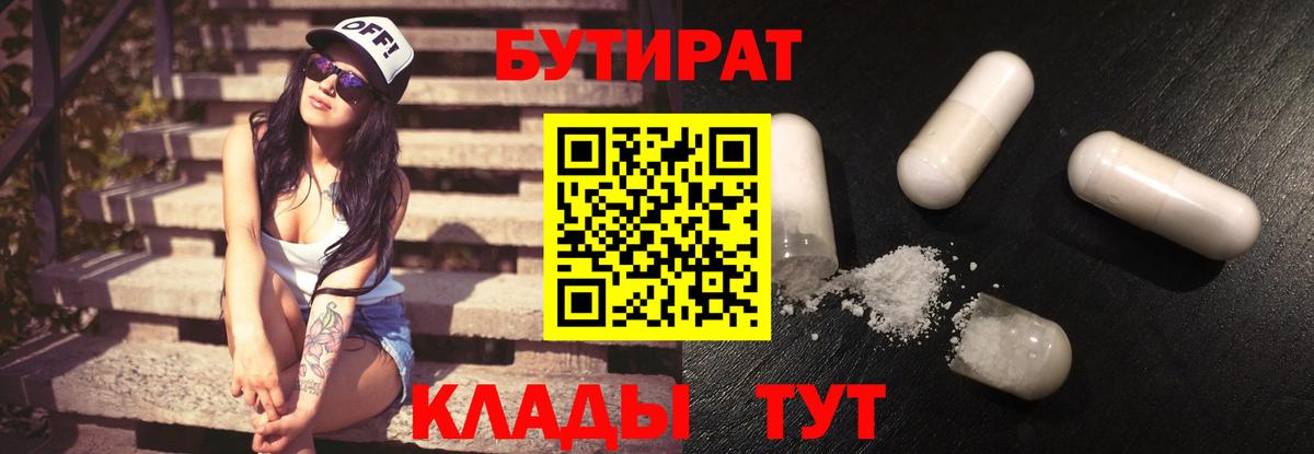 Бутират BDO Ессентуки