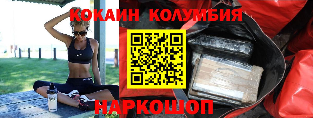 Кокаин Columbia  Вход с VPN  Cocaine  КОКАИН Колумбийский  Ессентуки 