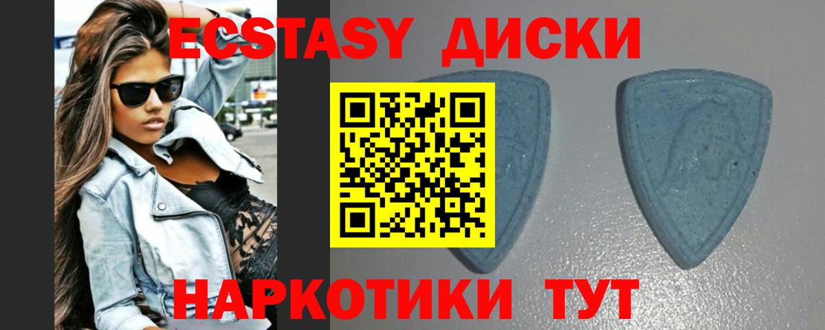 Ecstasy круглые  Вход с VPN  ЭКСТАЗИ  ЭКСТАЗИ XTC  Ессентуки 