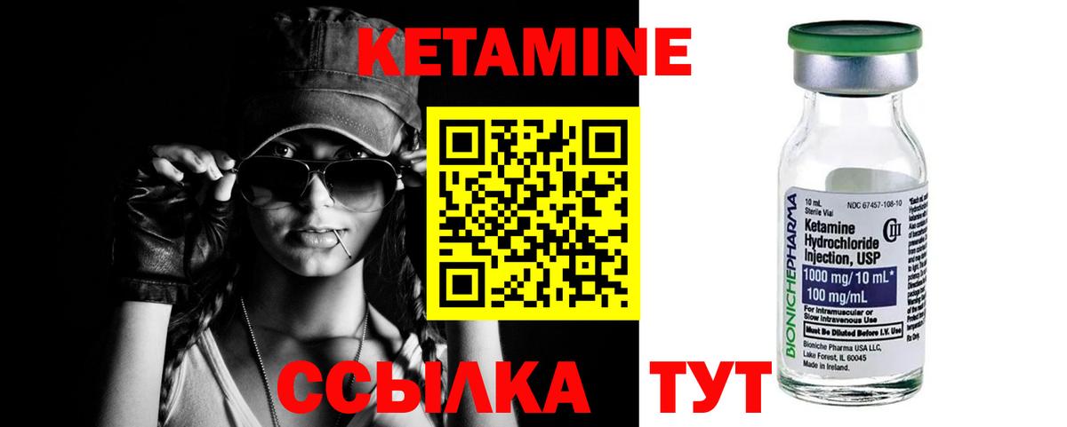 КЕТАМИН VHQ Ессентуки