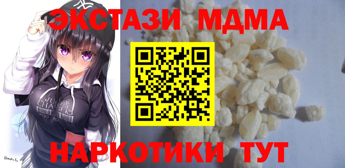 MDMA  МДМА VHQ  Вход с VPN  Ессентуки  MDMA Molly 