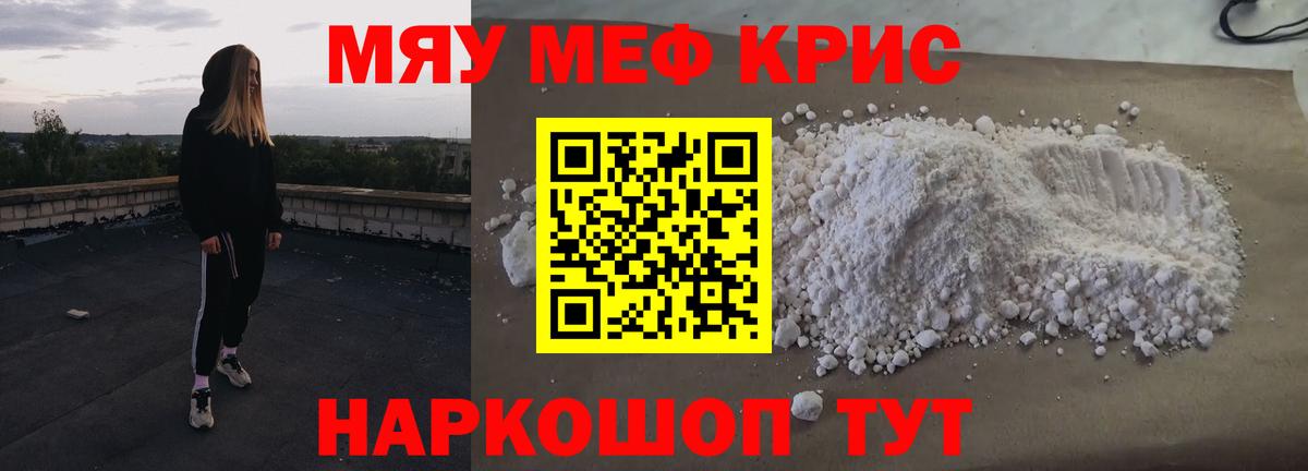 Меф мяу мяу мука Ессентуки
