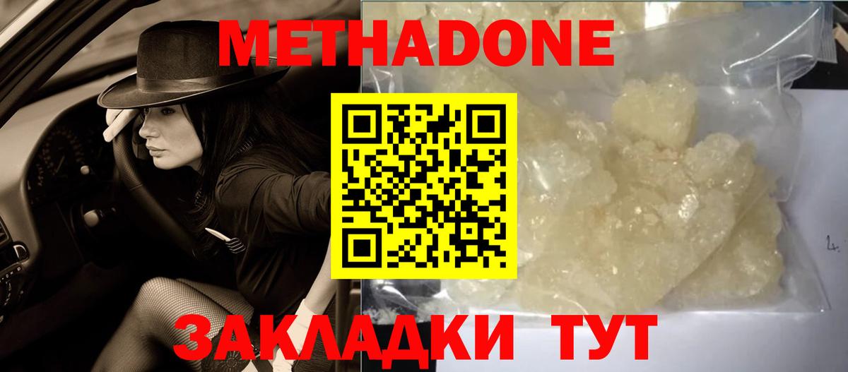МЕТАДОН кристалл  Вход с VPN  Ессентуки 